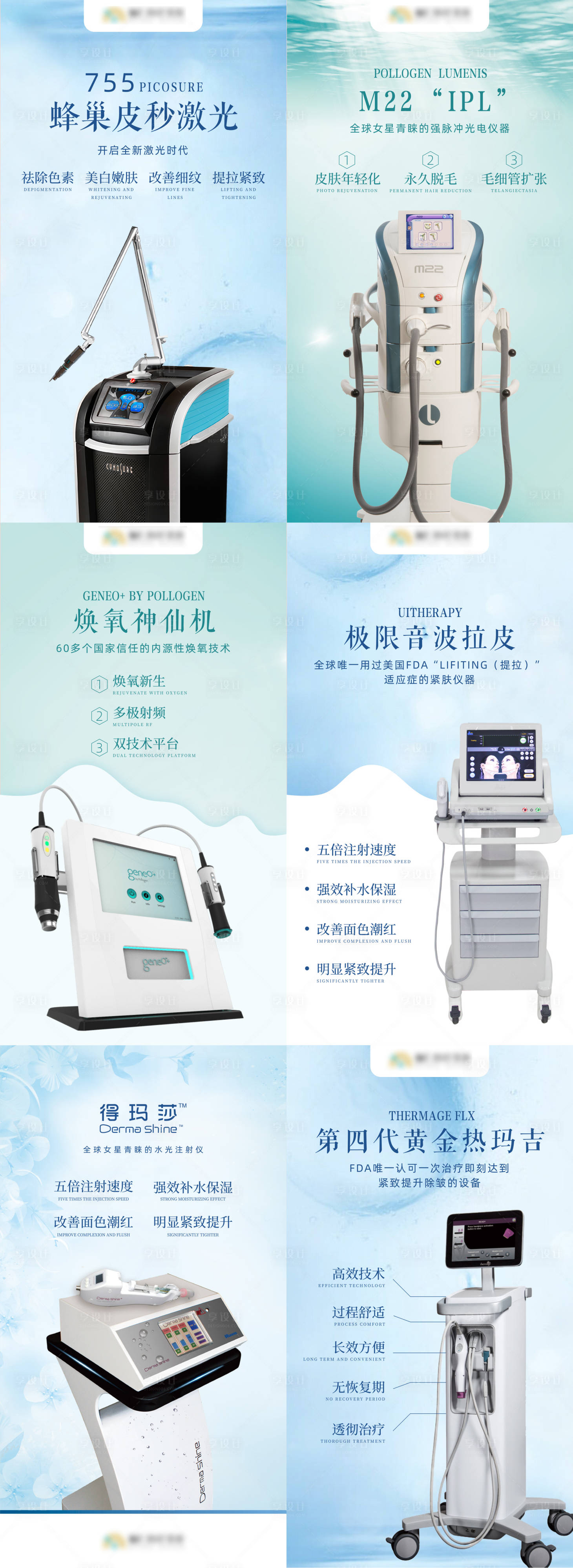 医疗美容仪器介绍海报系列