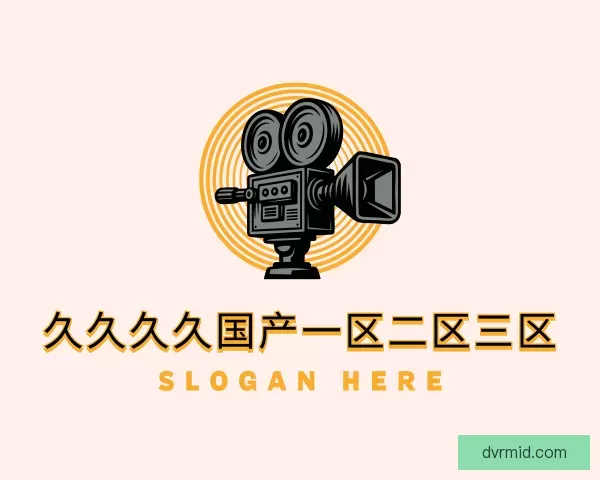 知道久久久久国产一区二区三区